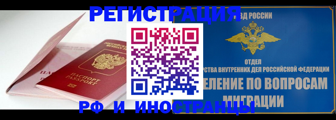 временная прописка в Чкаловске