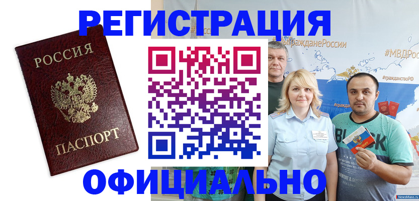 прописка для работы в Чкаловске